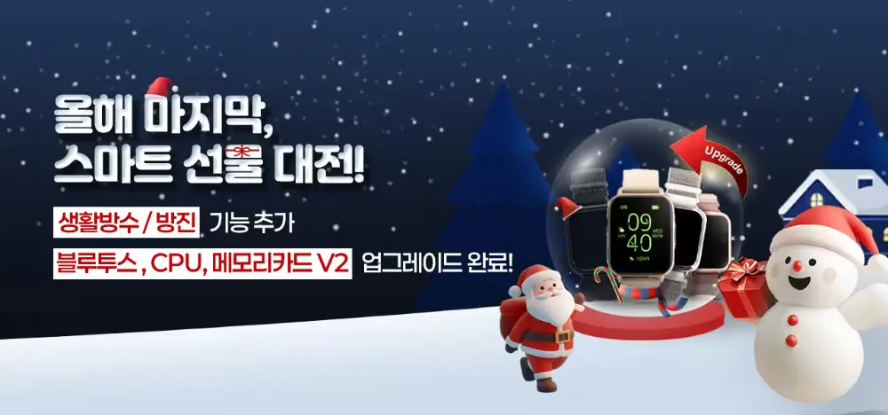 올해 마지막 가성비 스마트워치 EVENT!
생활방수 기능까지 업그레이드 완료❤️