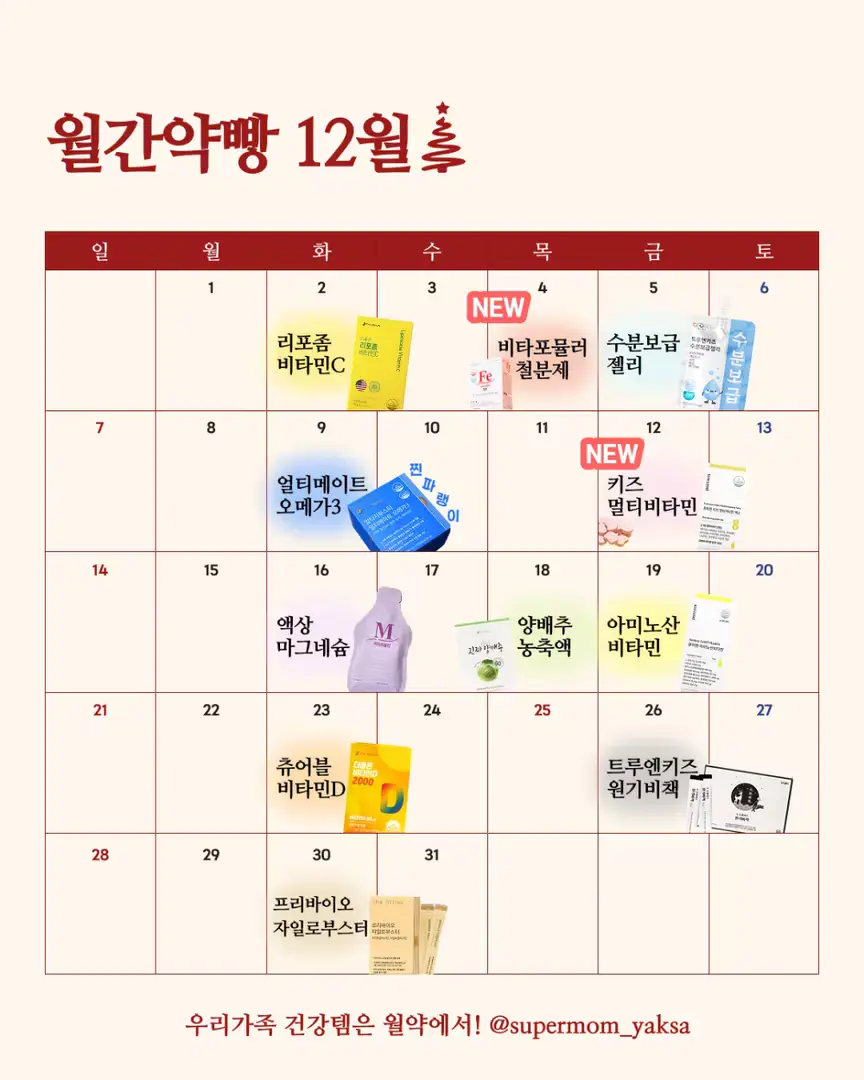 월간약빵 12월은요,