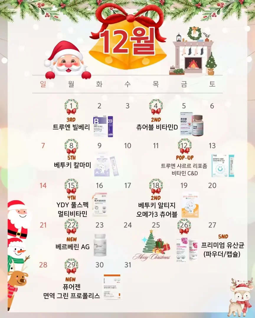 12월 공구 일정 확인해주세요☺️❤️
