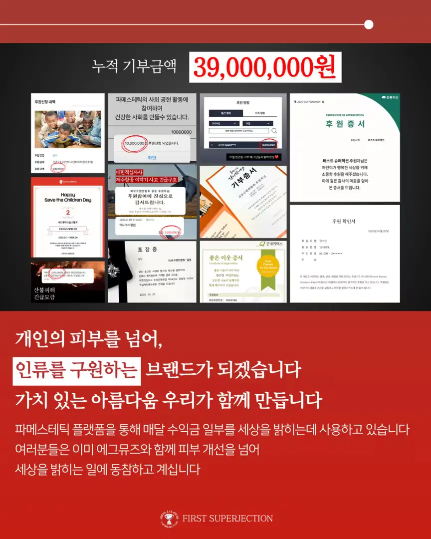 피부구원자 미코원장 정기후원