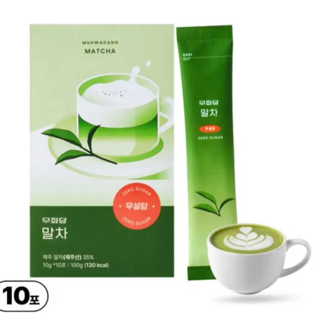 저당 말차라떼!