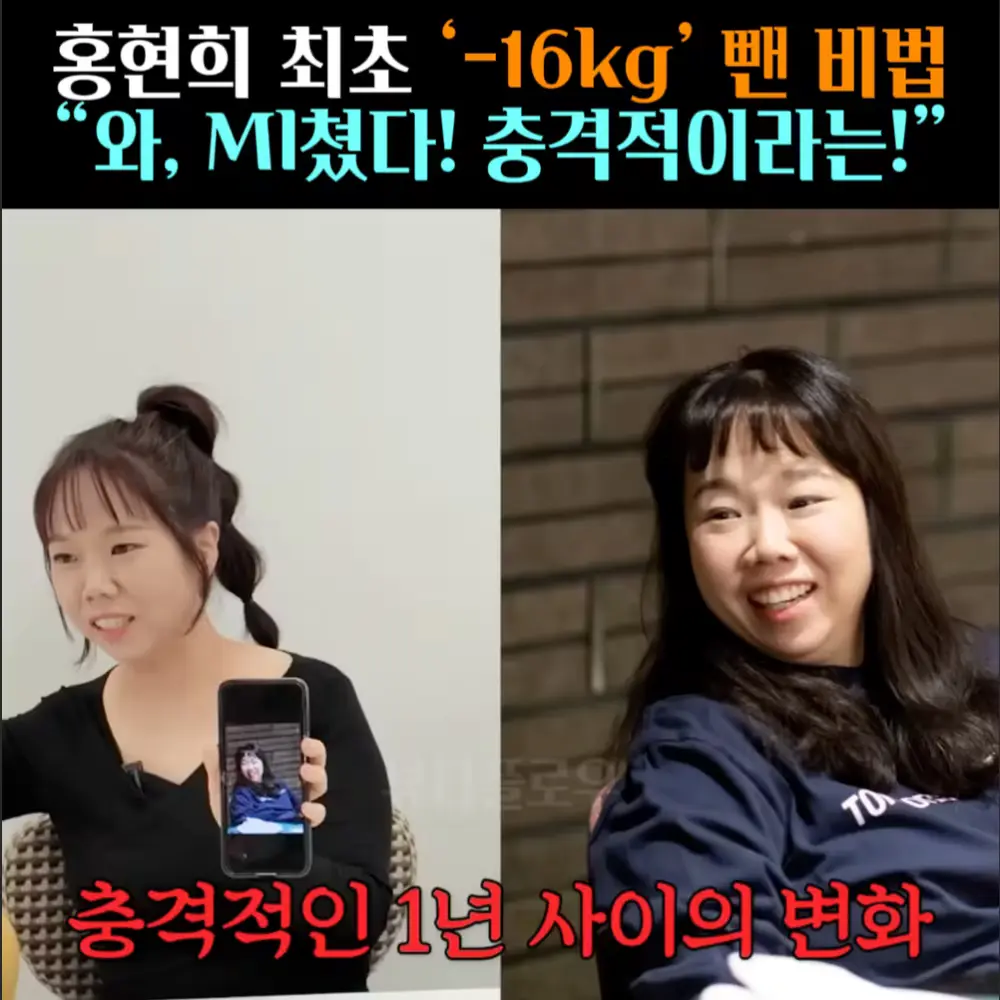 🧚#509. 홍현희 -16kg 뺀 ‘비법’