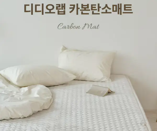 디디오랩 카본 탄소 매트