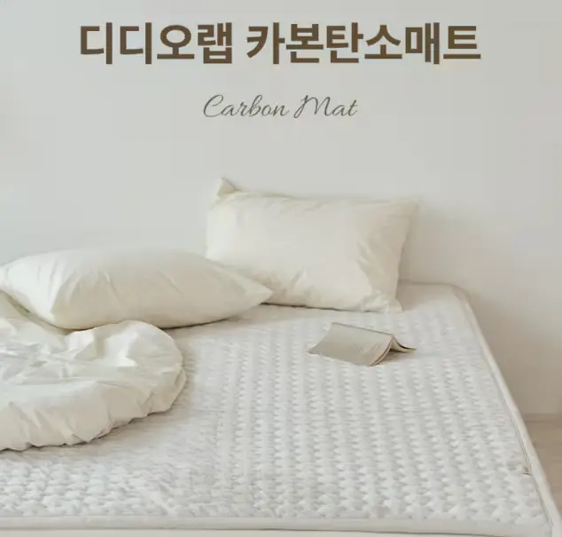 올겨울 따뜻함을 선물해줄 '디디오랩 카본 탄소 매트'