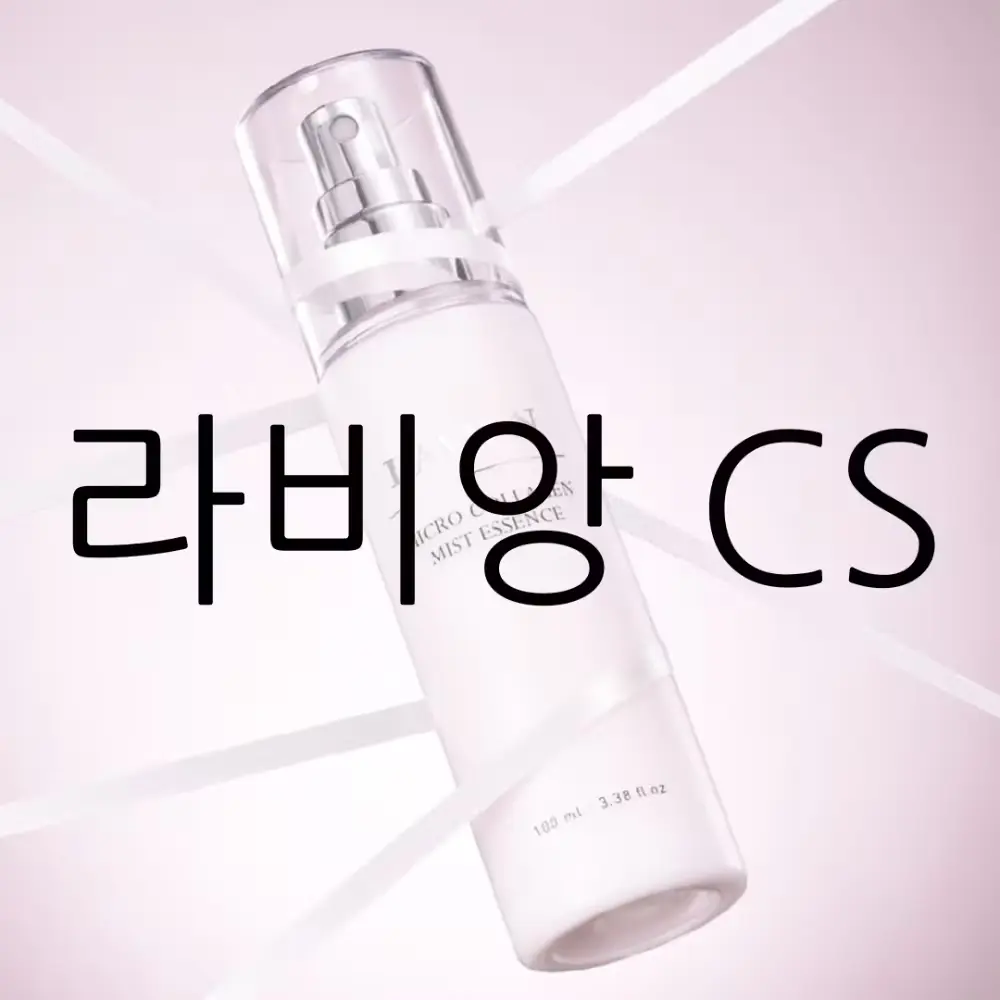 라비앙 전용 CS 채널