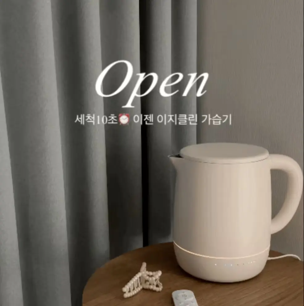 간편세척&자동 습도 조절 이젠 이지클린 스테인리스 가습기