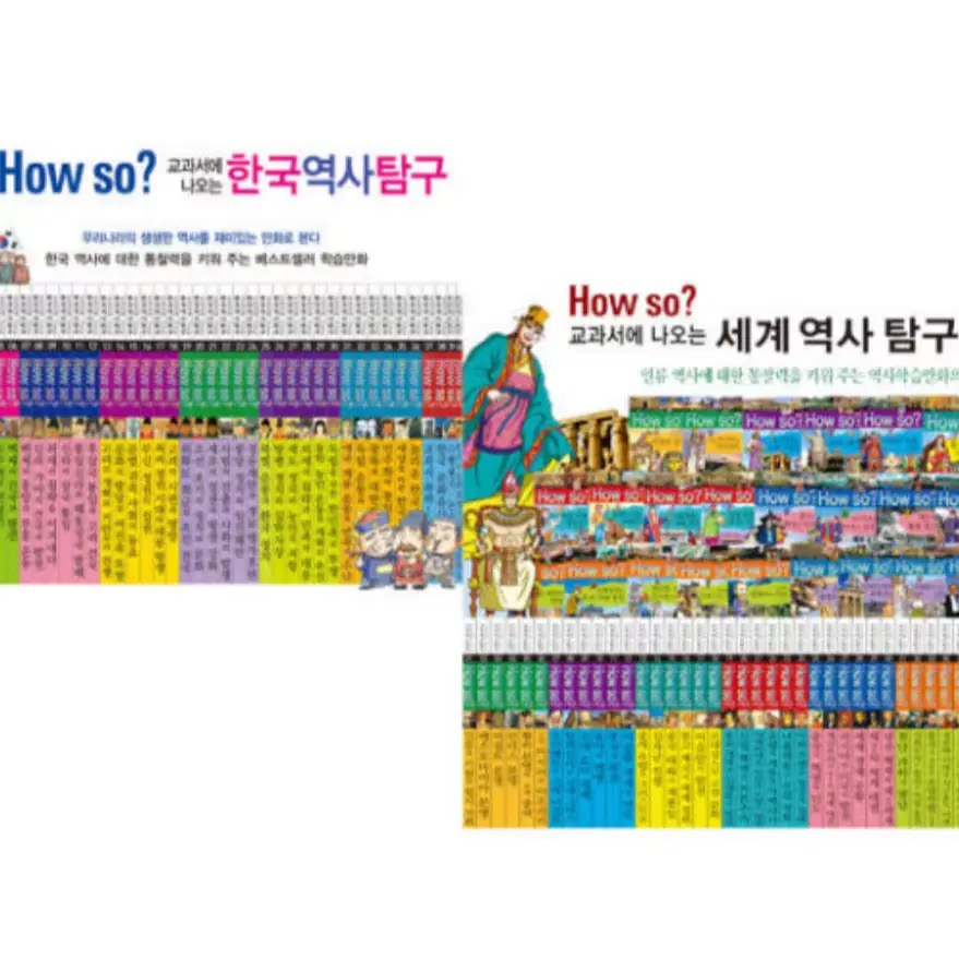 How so 필독도서 한국역사탐구 세계역사탐구 페이퍼북 전40권 세트