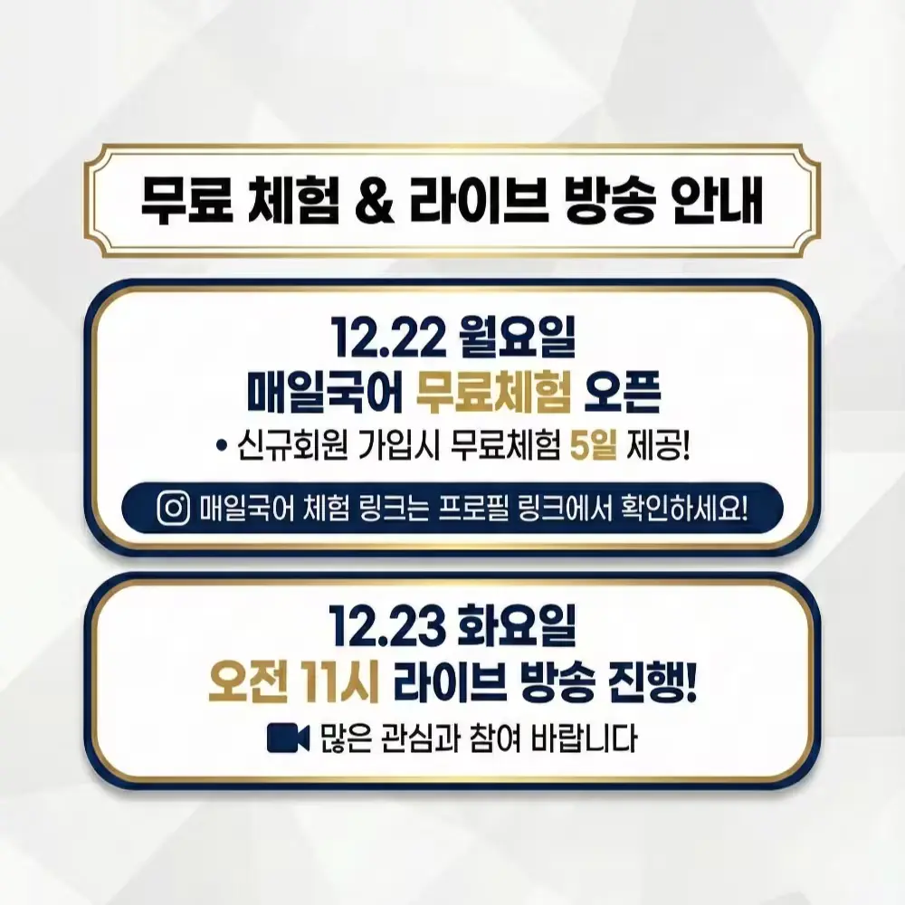 매일국어 무료체험 및 공동구매 이벤트