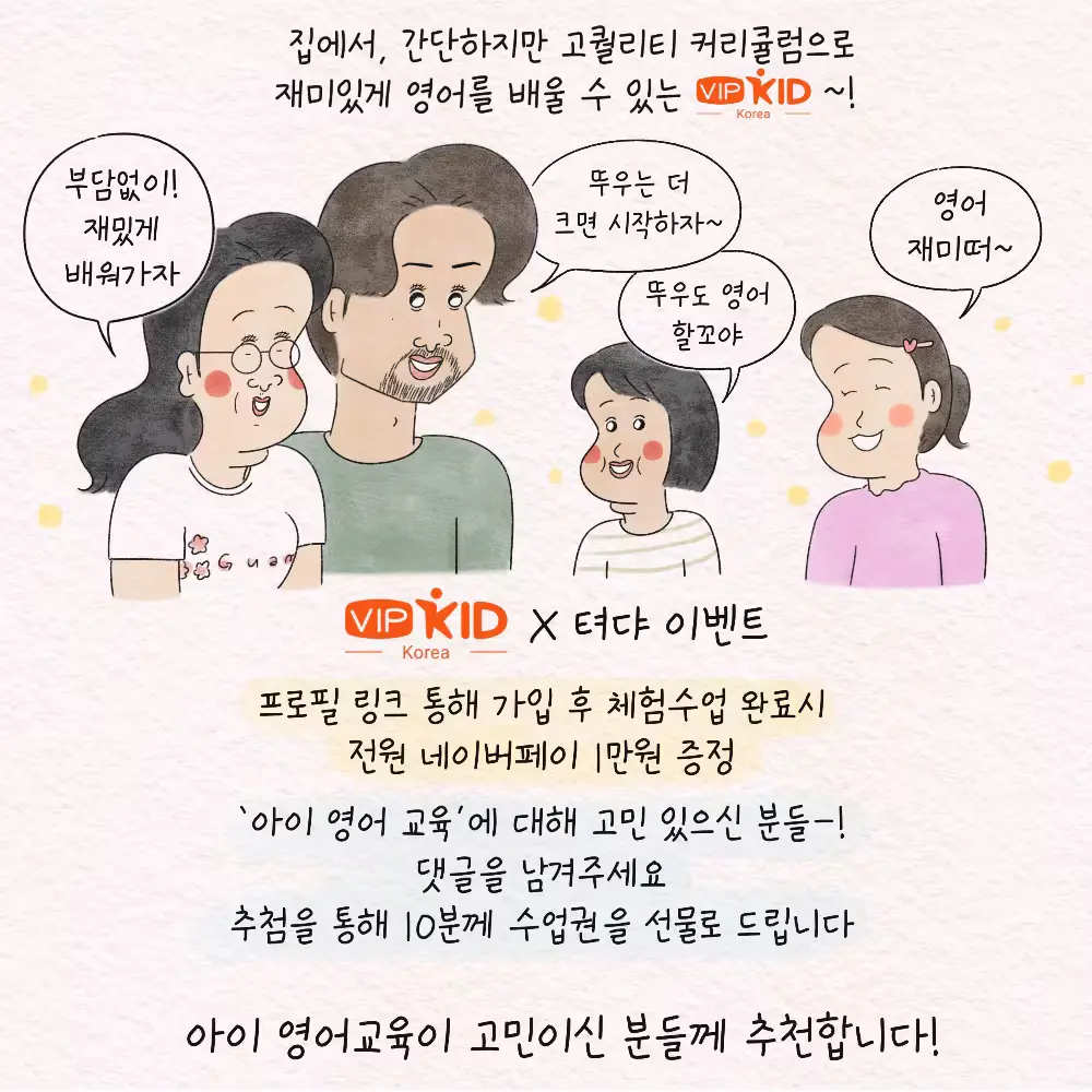 VIPKid x 텨댜 이벤트 링크