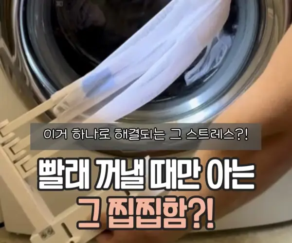03. 빨래 떨어짐 방지 그물