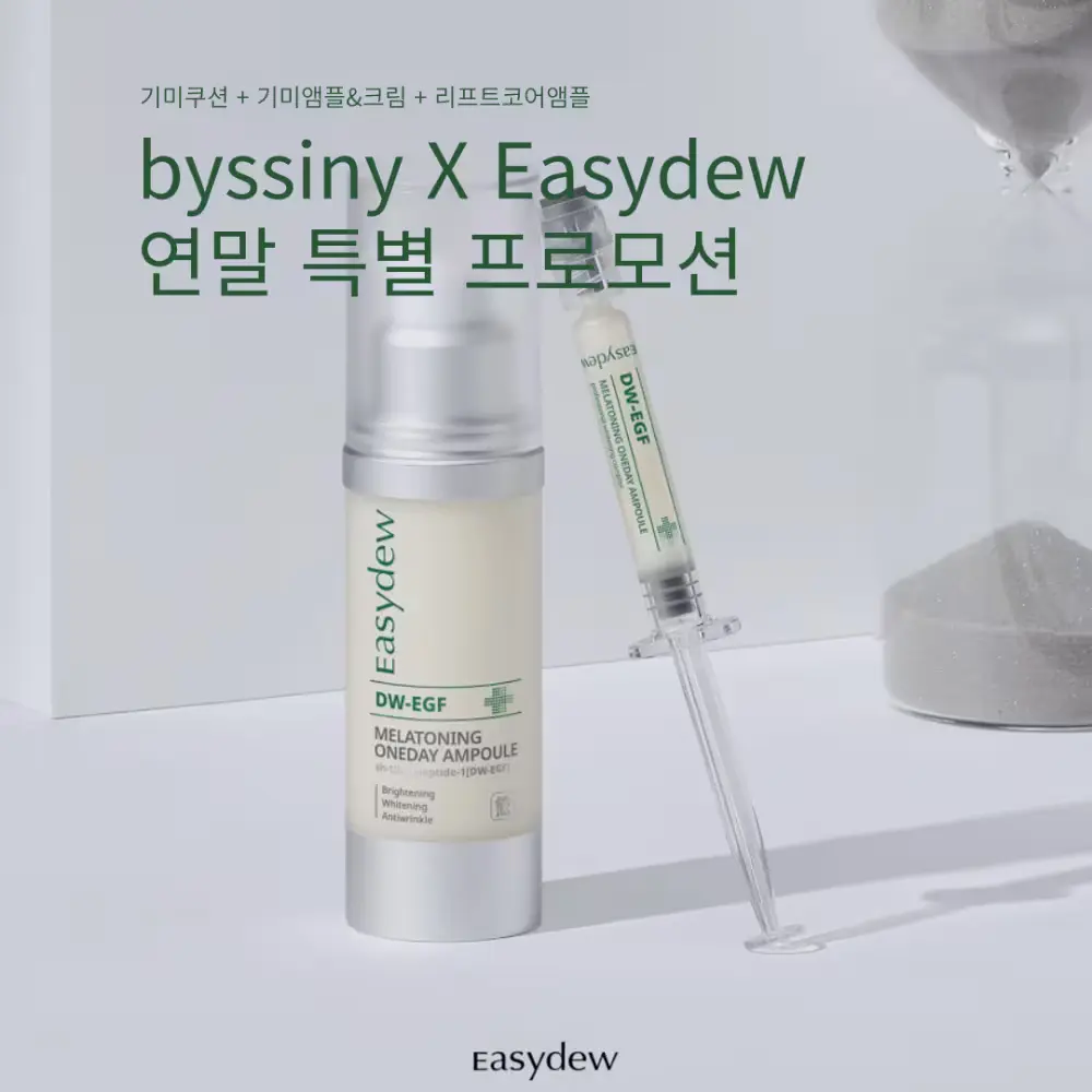 바이씨니 X 이지듀 연말 기획전