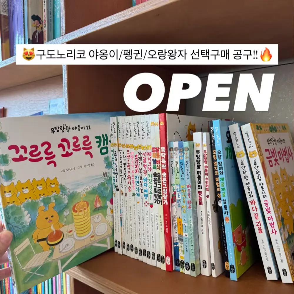 구도노리코 작가 특집 선태구매공구 (야옹이/펭귄/오랑왕자/야옹이문고)