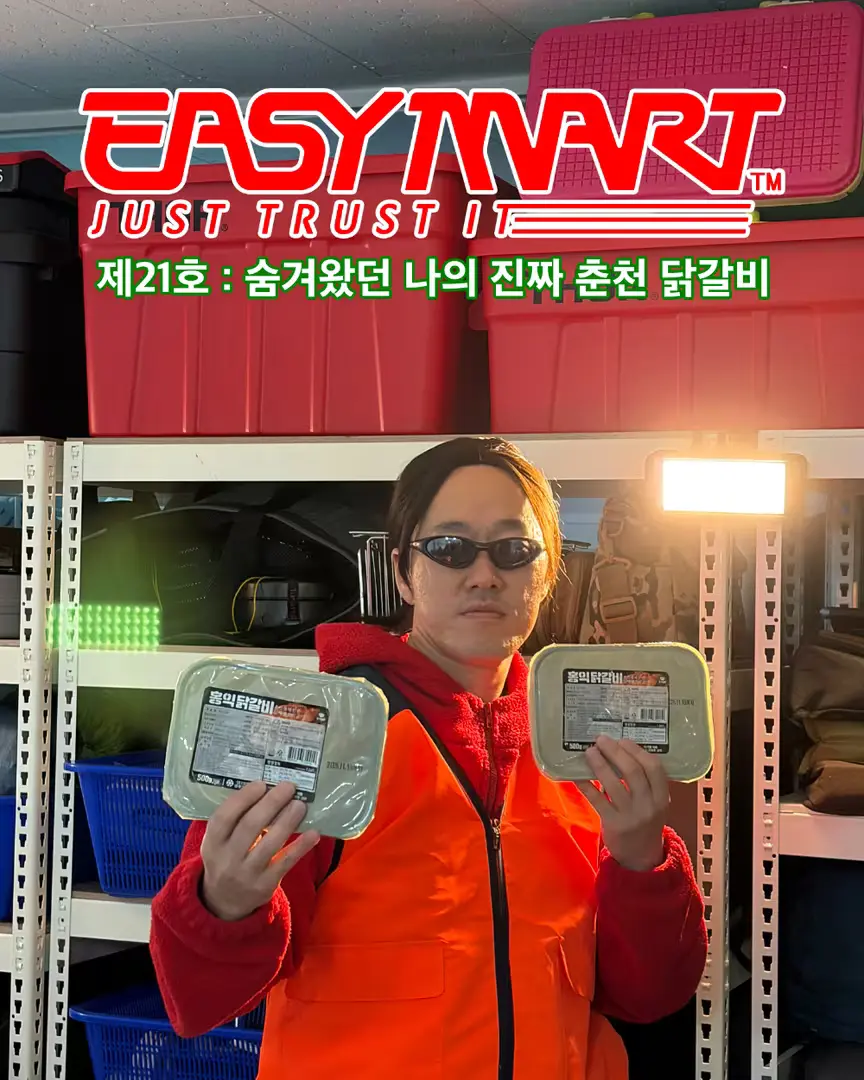 숨겨왔던 나의 진짜 춘천 닭갈비 레스고