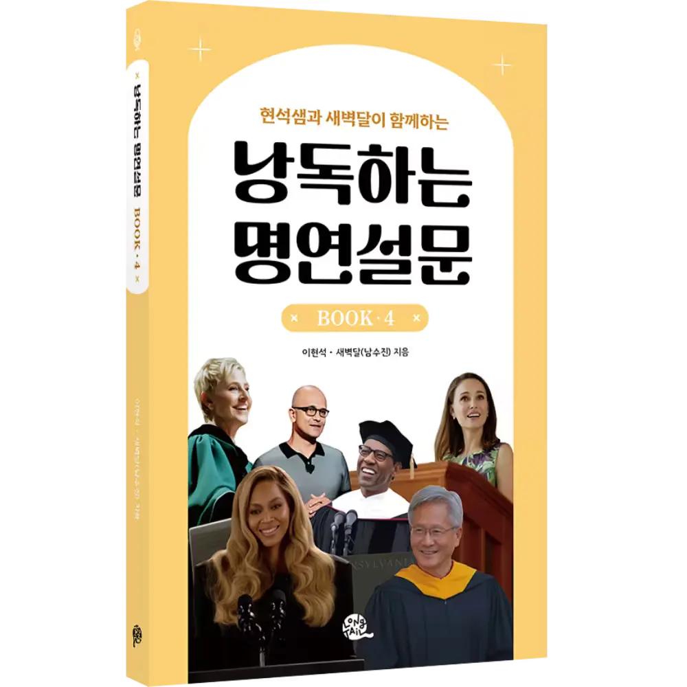 낭독하는 명연설문 4권