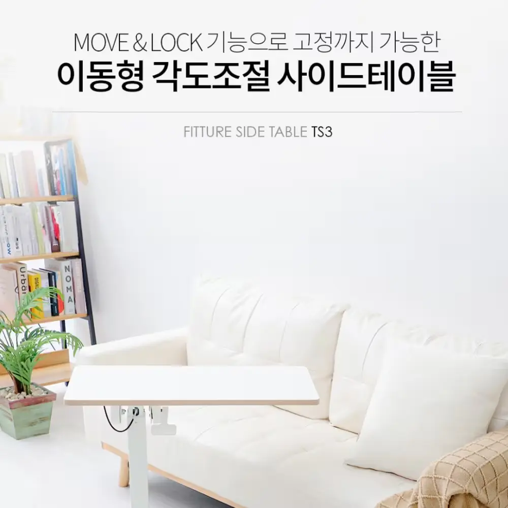 핏쳐 사이드 테이블 TS3