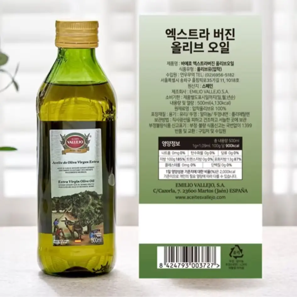 바예호 올리브 오일 CS센터