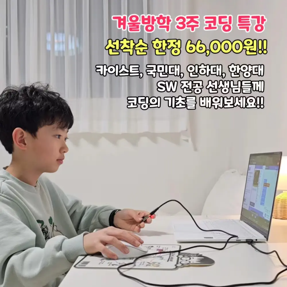 ☃️겨울방학 3주 코딩 특강:) 코더랜드 코딩 저학년 스크래치·AI입문!! 고학년 파이썬 입문 3주 특강 Open!!