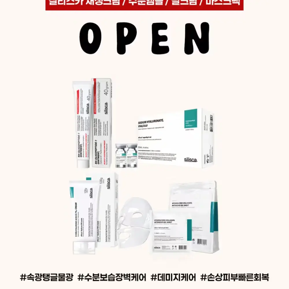 ▪️실리스카 4종 최저가오픈 <무료배송,샘플가득>
