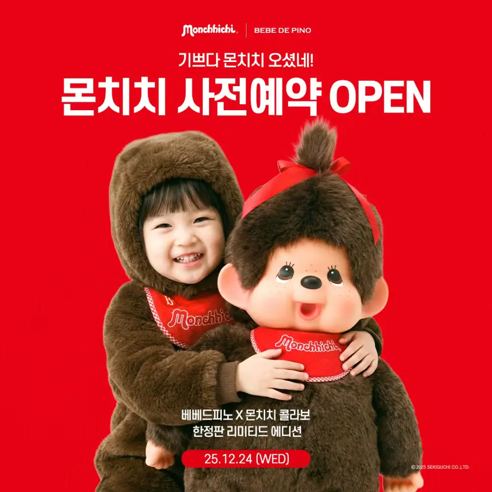베베드피노 X 몬치치 스페셜 콜라보❤️
베베드피노 몬치치 사전예약 바로가기