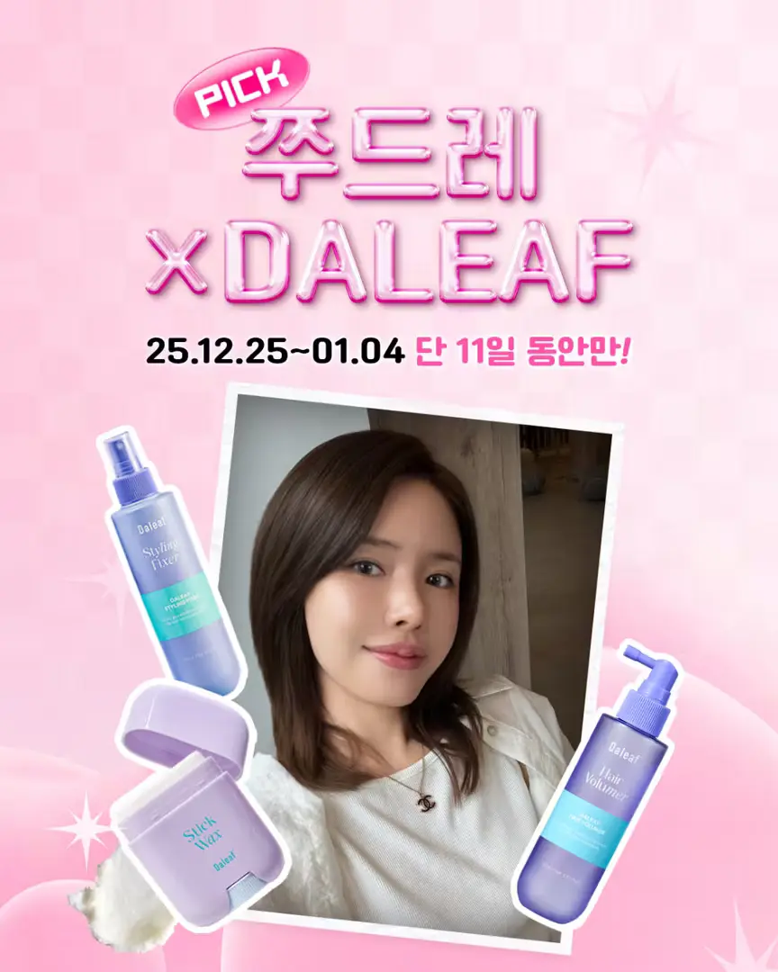 앞머리·잔머리 치트키 👉구매하러가기