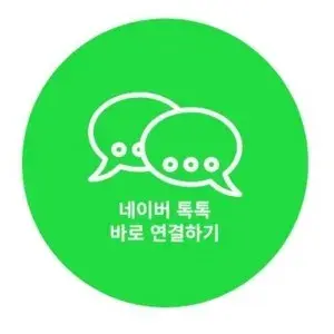 톡톡 문의 - 교환, 반품, 기타