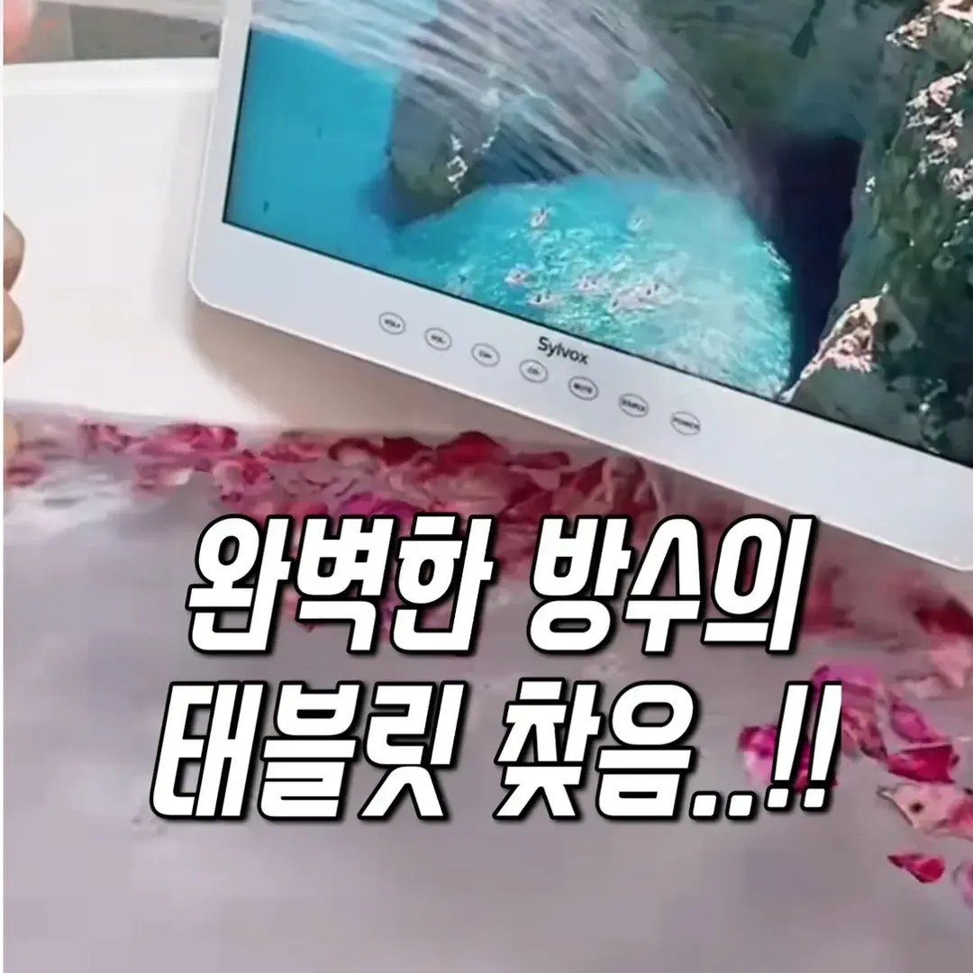 467번-방수 태블릿