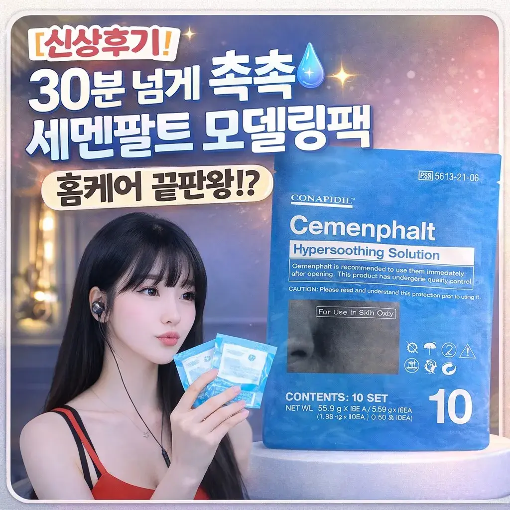 과즙세연도 내돈내산 한다는 세멘팔트