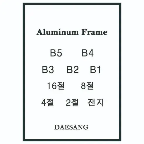306번. 대형 액자