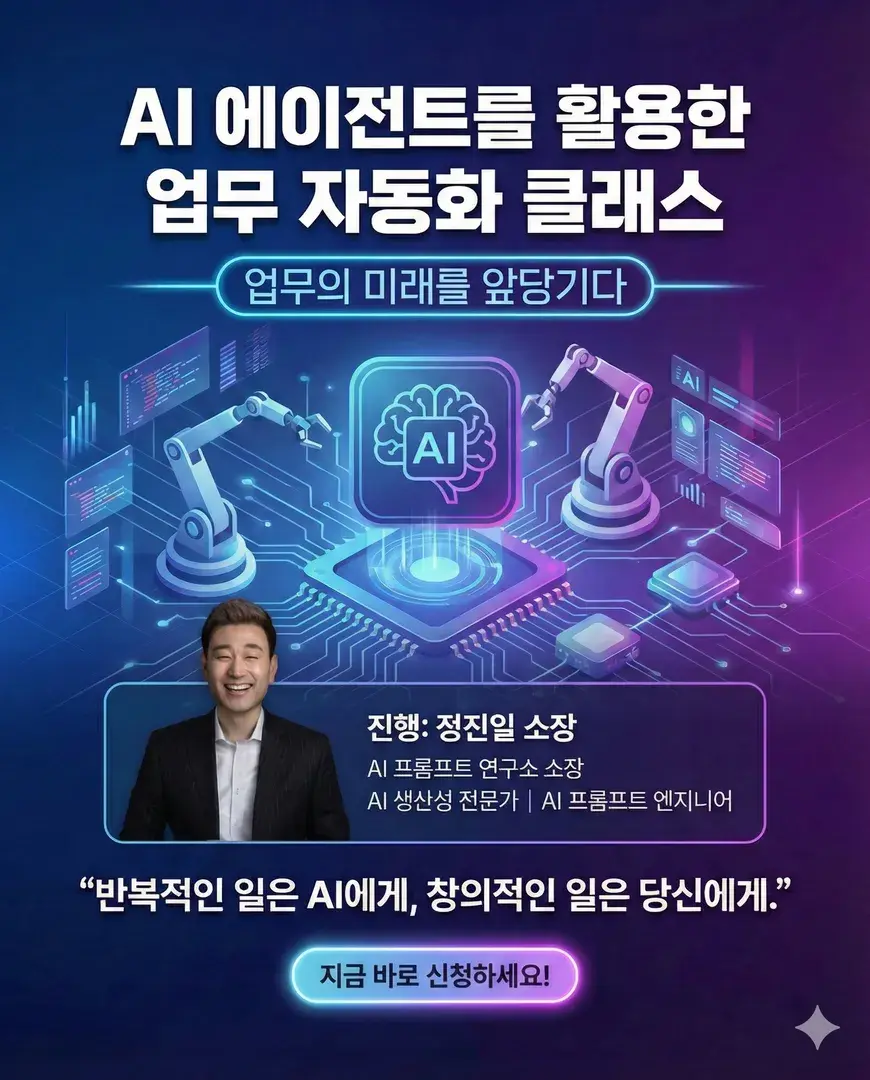AI 에이전트 업무자동화 클래스 OPEN (12.27)