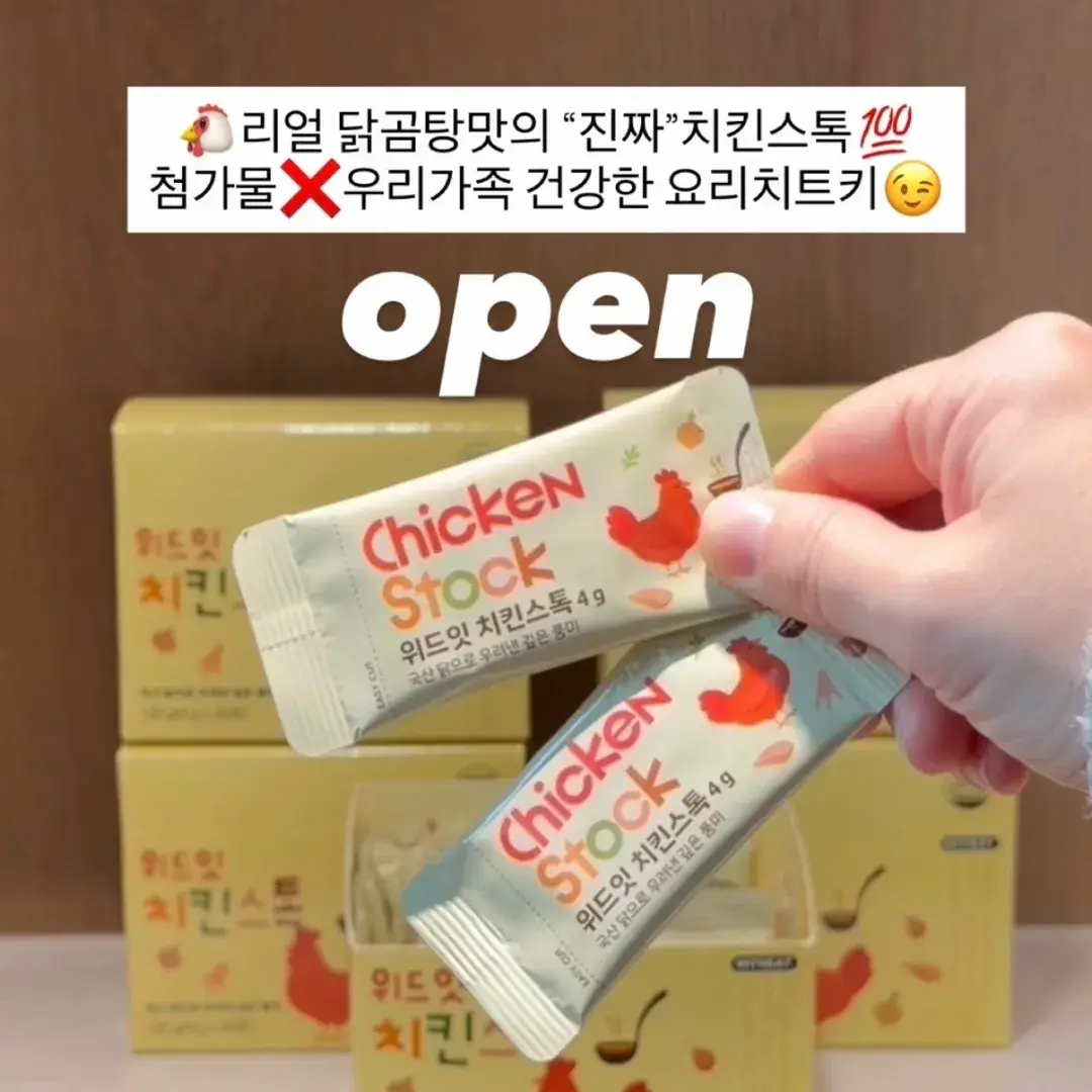 100% 리얼🐓 국산 무항생제 치킨스톡