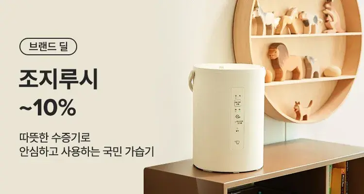 💧안심하고 사용하는 | 조지루시 가습기💧