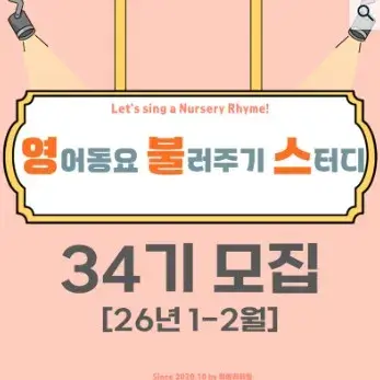 현재모집중->영어동요불러주기 스터디 34기(26년 1-2월)