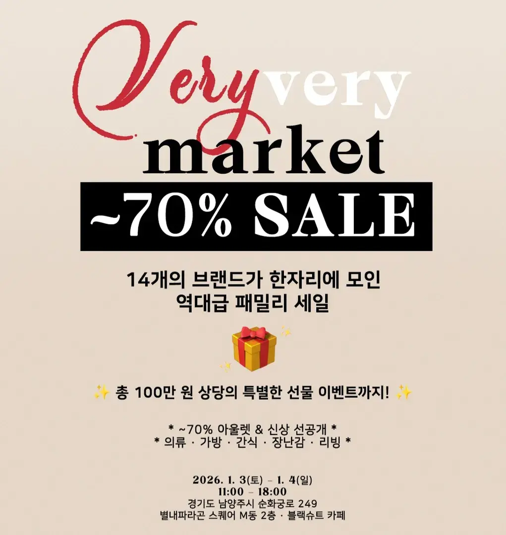 [🧨~𝟕𝟎% 패밀리세일🧨] 14개의 브랜드가 한자리에 !