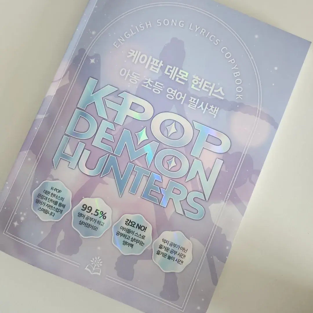 (한권무배) 케이팝 데몬 헌터스 영어 필사책