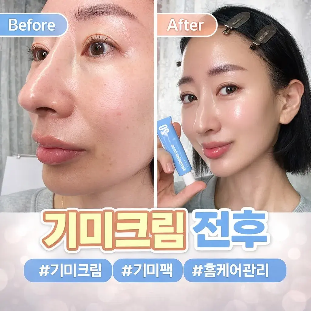 속기미 깨발살템 슈젝크림 공구중 !