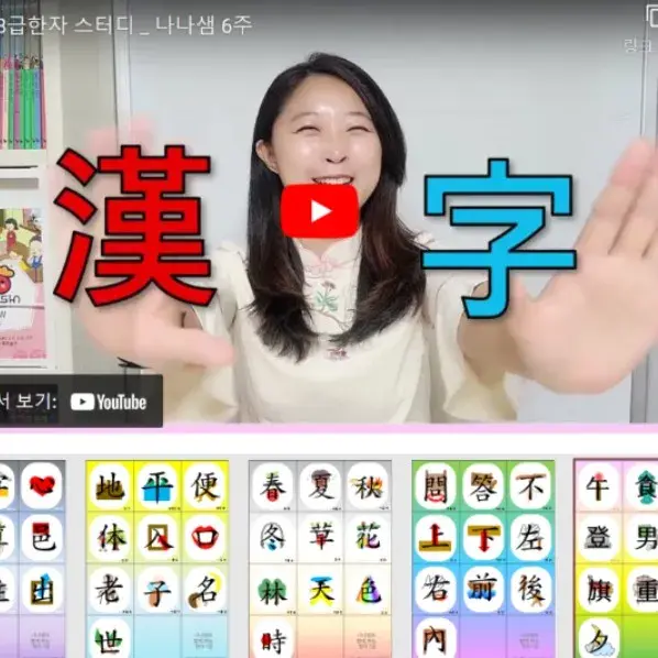 7급 한자 (어문회 150자)