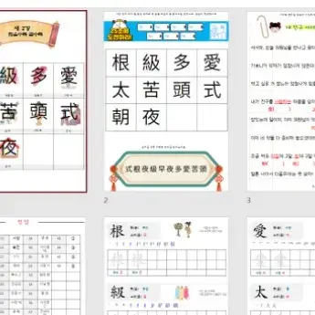 6급 한자 (어문회 300자)