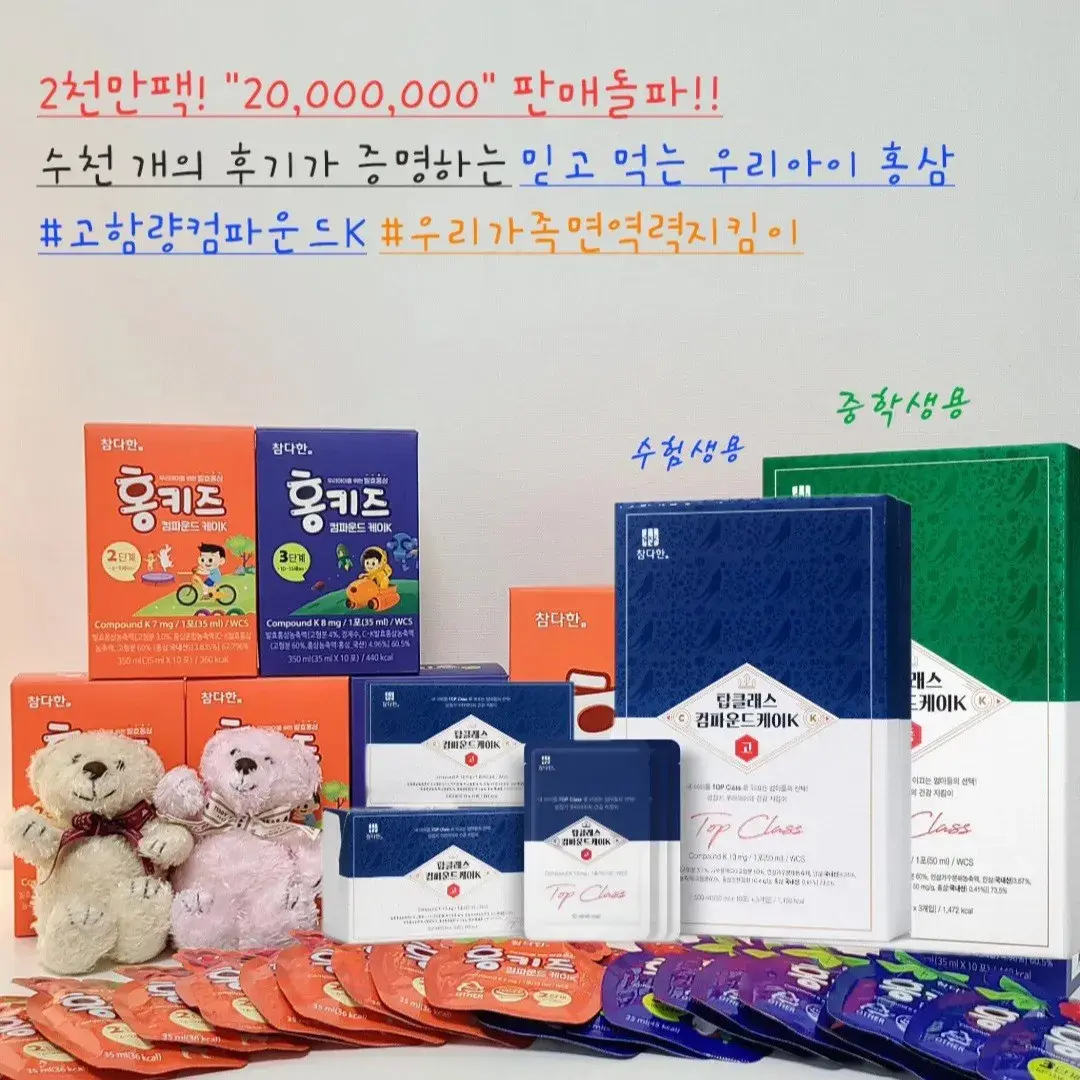 📢 참다한 홍삼:) 수험생을 위한 홍삼 참다한 탑클래스, 컴파운드K, 컴파운드K 마일드, 홍키즈 컴파운드K 1, 2, 3 단계