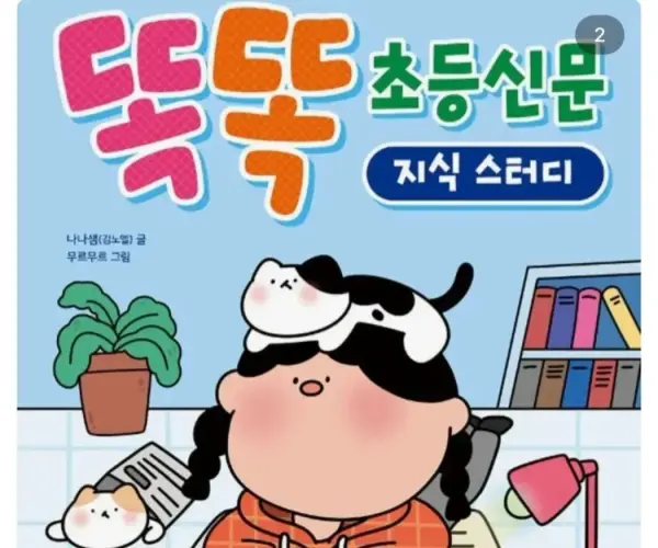 초등신문 2탄 11주