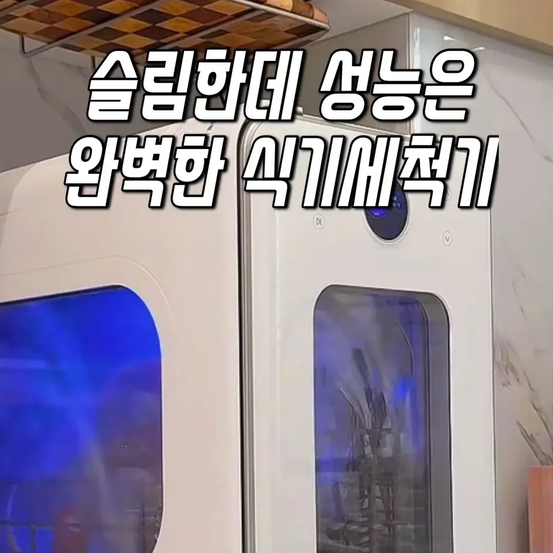 471번-미니 식기세척기