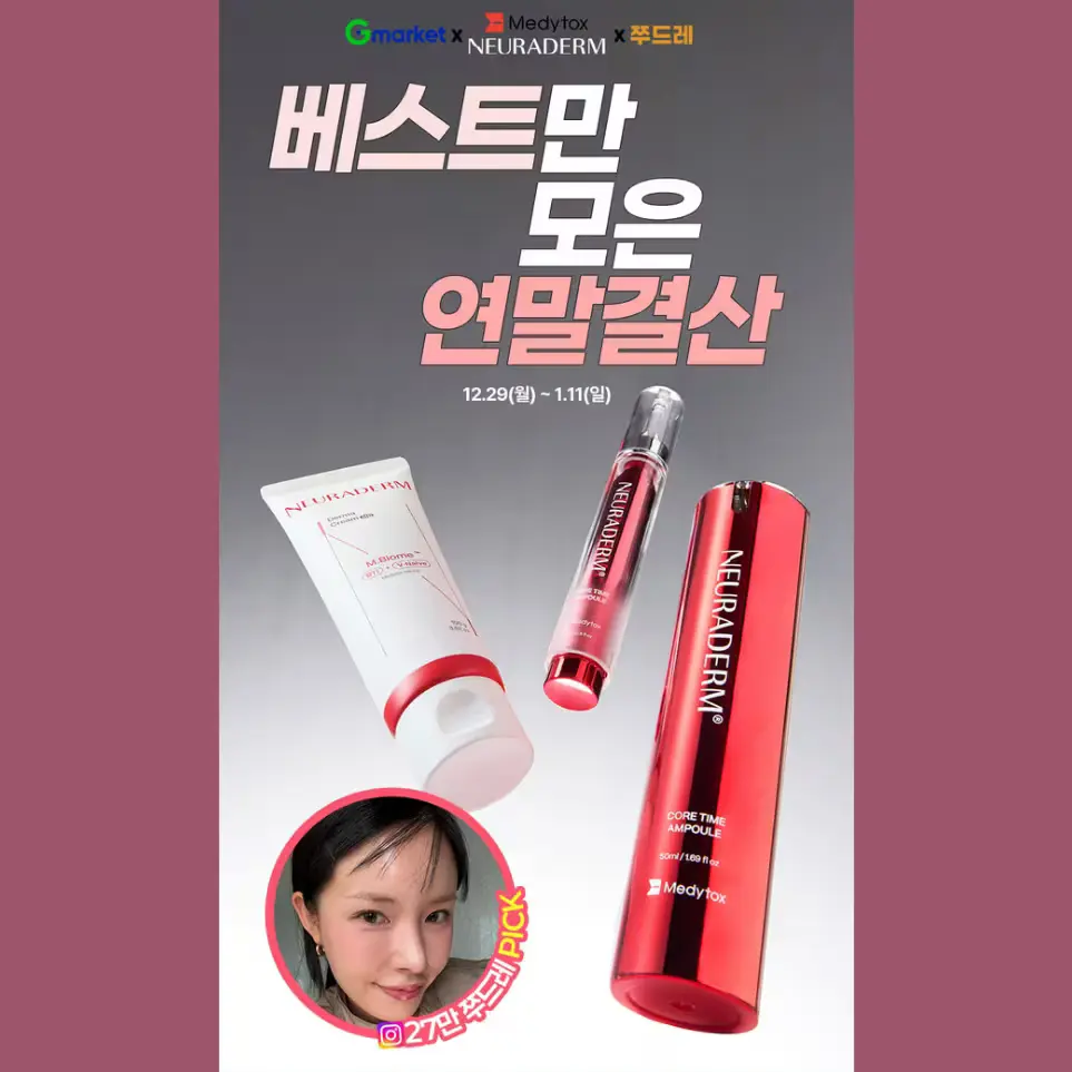 뉴라덤 연말결산 최대할인 69%🔥🔥🔥