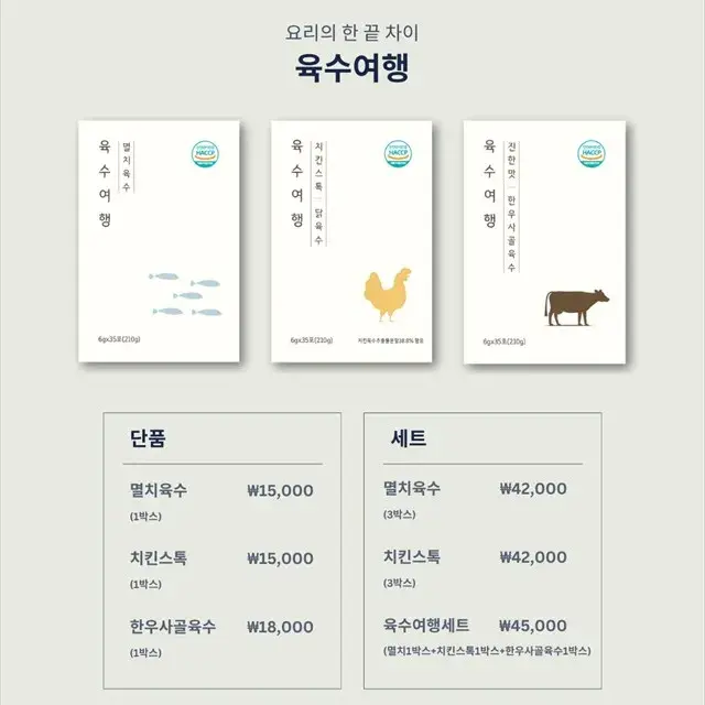 12/28 분말육수 육수여행 OPEN