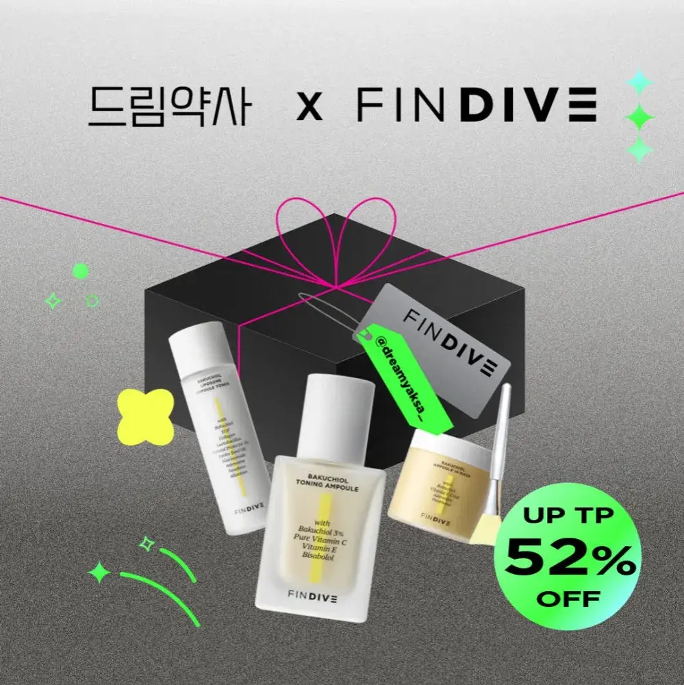 🎉미백엔 바쿠치올, 파인다이브 대할인전🎉