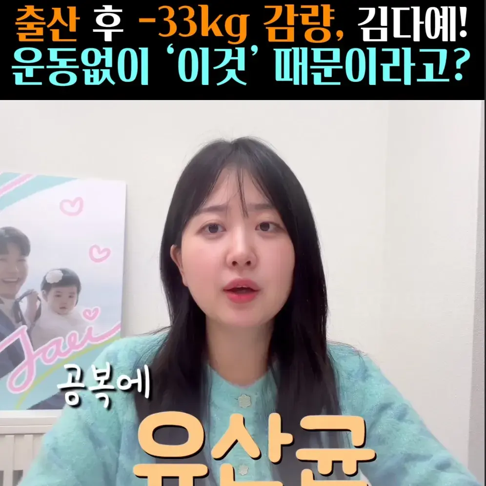 🧚#518. 김다예 (-33kg)확 뺀 ‘유산균’