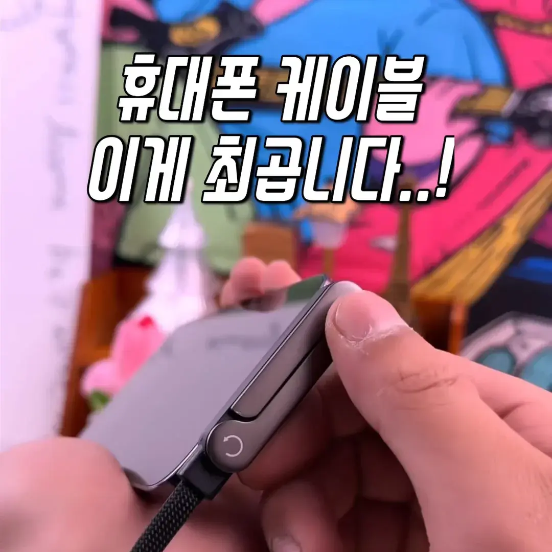 473번-만능 케이블(쿠팡)