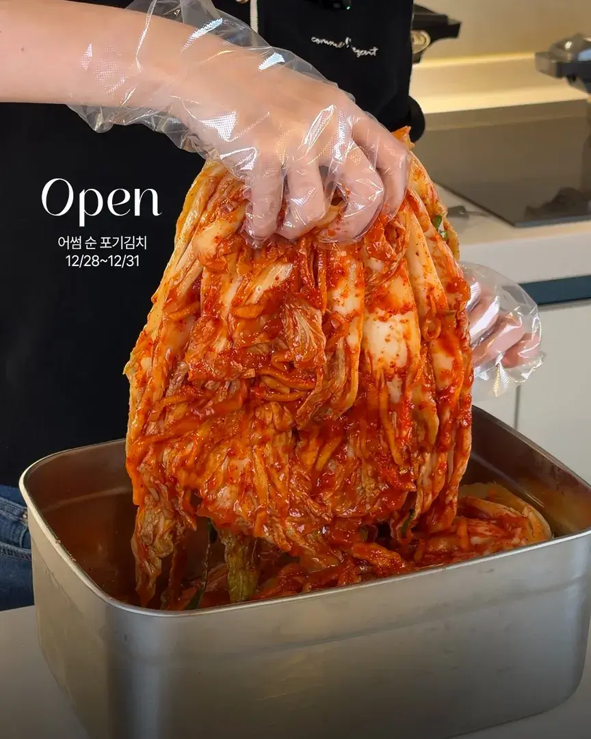 12/28 어썸김치 7차 OPEN