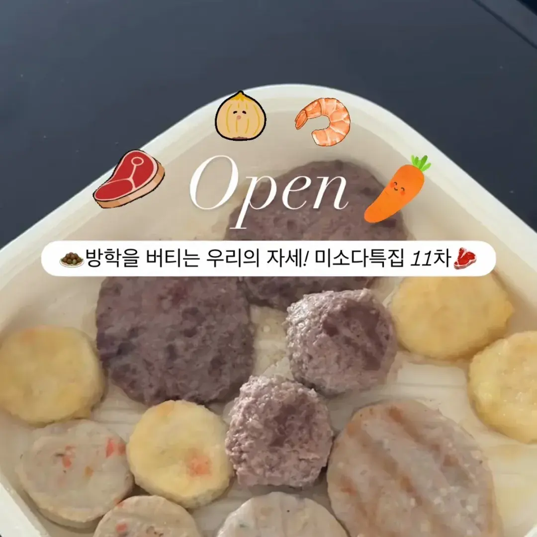 ✅미소다 반찬템 특집 (~12/31)