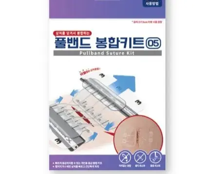 8. 응급 봉합밴드
