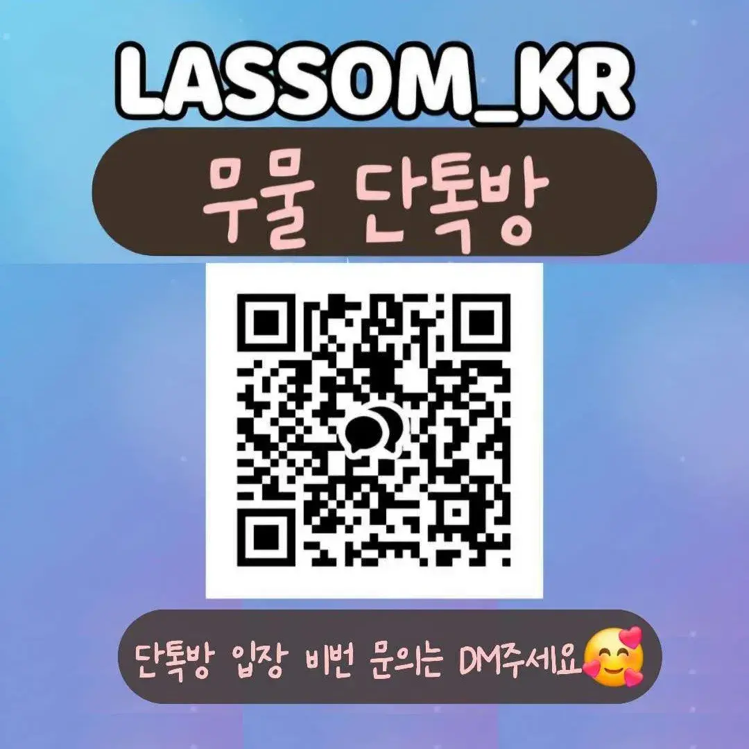 무물단톡방에서 자료 먼저받고❤️ 소통해요❤️