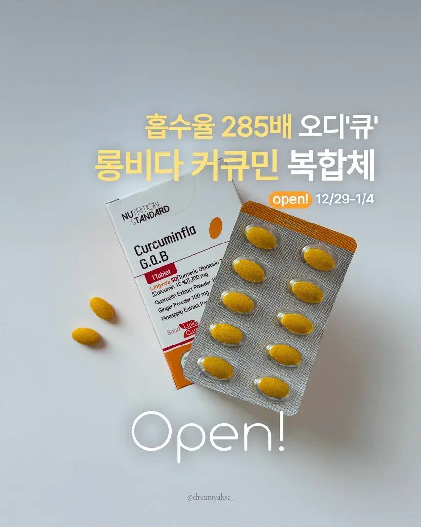 커큐민 복합체 오픈!🧡